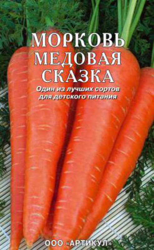 Морковь Медовая Сказка