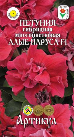 Петуния гибридная многоцветковая Алые Паруса (161)