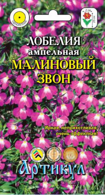 Лобелия ампельная Малиновый Звон