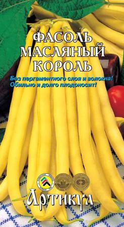 Фасоль Масляный Король