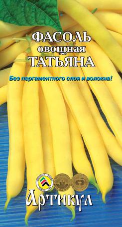 Фасоль овощная Татьяна